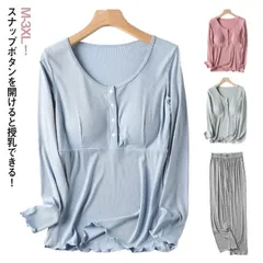 授乳パジャマ マタニティ パジャマ 授乳 上下セット マタニティウエア パッド付き 長袖 長ズボン カップ付き マタニティウェア 授乳服 ボタン 前開き マタニティ ルームウェア 部屋着 セットアップ kW9q667