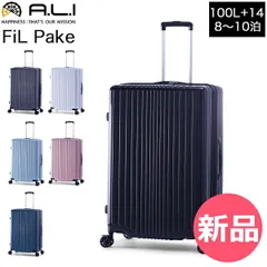 【新品】 アジアラゲージ A.L.I FiL Pake スーツケース 拡張機能付き ファスナーキャリー 100L 拡張時114L 8泊 9泊 10泊 TSAロック4輪 ALI-6060-28W [ALI-71]
