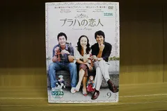 2025年最新】プラハの恋人 全9巻セット [レンタル落ち] [DVD]の
