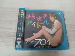 オムニバス) CD きらめきアイドル~ワｰナｰ70'sコレクション