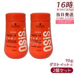 2本セット】シュワルツコフ オージス ダストイットc 10g - メルカリ