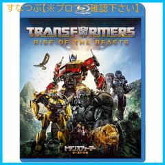 【新品未開封】トランスフォーマー/ビースト覚醒 [Blu-ray] アンソニー・ラモス (出演) & 2 その他 形式: Blu-ray