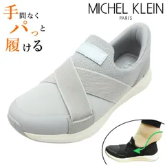 ミッシェルクラン MK MICHEL KLEIN レディース スニーカー ハンズフリー MK-2802 ゴム スリッポン 軽量 靴 2802　グレーのサムネイル