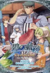 【中古】ゲームミュージックCD 英雄伝説 碧の軌跡 Evolution ドラマCD みにみにどらまざんまいII