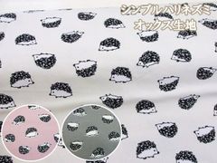 シンプルハリネズミ　はりねずみ柄　オックス生地　１１０ｃｍ巾ｘ１００ｃｍサイズ