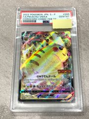 PSA10 ピカチュウVMAX 265/S-P コロコロコミック プロモ - メルカリ