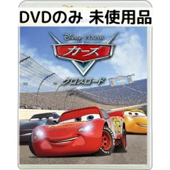 【未使用品】カーズ/クロスロード MovieNEX [DVDのみ]