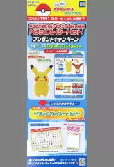 【中古】ポスター A1半裁販促ポスター(二つ折) 「キミにきめた!ポケモンゲットぬいぐるみ」