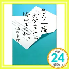 もう一度、お父さんと呼んでくれ。 (講談社文庫 ひ 55-2) 樋口 卓治_02