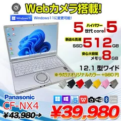 超美品 高速 ノートパソコン Panasonic CF-NX4 D010
