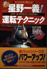 萩原光 俺だけの運転テクニック (別冊ベストカーガイド) 絶版単行本 1986 萩原光 俺だけの運転テクニック RED BADGE SERIES - メルカリ