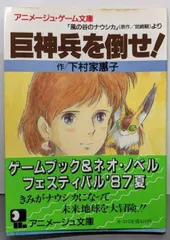 2025年最新】巨神兵を倒せの人気アイテム - メルカリ