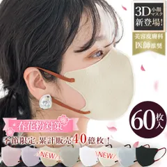 【3D立体デザイン】マスク 60枚 薄型マスク 不織布マスク 立体マスク 3Dマスク バイカラーマスク 血色マスク 小顔マスク 息苦しい感対策 マスク おしゃれ カラーマスク 小顔 丸顔 面長 大きめ 小さめ 大人 小顔マスク 飛沫防止