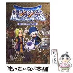 【中古】 ドラゴンクエストモンスターズテリーのワンダーランド3D究極対戦ガイドブック (SE-MOOK) / スクウェア・エニックス / スクウェア・エニックス
