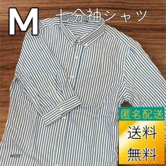【送料無料】【新品未使用】 レディース ストライプ シャツ 七分袖 Mサイズ ブルー ホワイト A1397