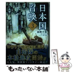 2024年最新】日本国召喚の人気アイテム - メルカリ