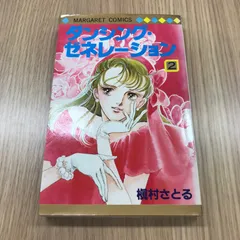 2025年最新】槇村さとるの人気アイテム - メルカリ