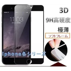 iphone7/8対応 アイフォン ガラスフィルム 黒 全面 ソフトフレーム 9H  3D iphone7 iphone8 全面カバー 強化ガラス