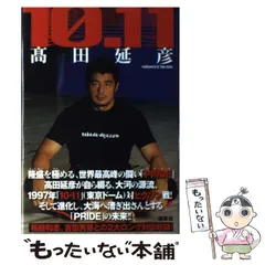 2026年最新】高田_延彦の人気アイテム - メルカリ