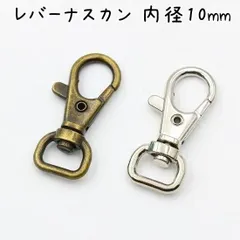 レバーナスカン 内径10mm 10個セット 全2色