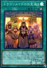2025年最新】ドラゴンメイドのお見送り スリーブの人気アイテム
