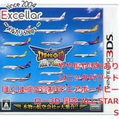 [bn:2] ぼくは航空管制官 エアポートヒーロー3D 関空 ALL STARS　3DS