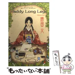 2023年最新】daddy long legsの人気アイテム - メルカリ