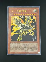 2025年最新】ラーの翼神竜 ジャンプの人気アイテム - メルカリ