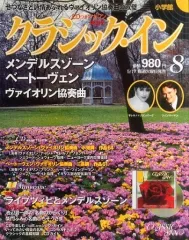 【中古】音楽雑誌 CD付)クラシック・イン Vol.8