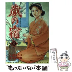 2024年最新】蔵の宿 漫画の人気アイテム - メルカリ