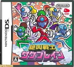 DS-絶叫戦士サケブレイン