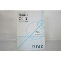 2024年最新】TAC 不動産鑑定士 基本テキストの人気アイテム - メルカリ