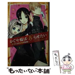 2024年最新】中古 かぐや様は告らせたい−天才たちの恋愛頭脳戦− 2の