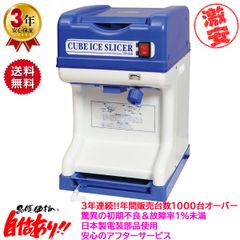 新品 初雪 HC-18C キューブアイススライサー かき氷機 - メルカリ