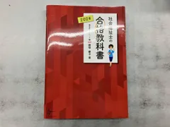 社会福祉士の合格教科書(2024) 飯塚慶子