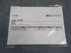 伊藤塾 公務員試験対策講座 公務員合格テキスト 経済事情 2022年合格目標 未使用 未開封 ☆ 005s4B