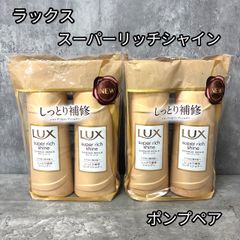 【まとめ売り】ユニリーバ ラックス スーパーリッチシャイン ダメージリペア ポンプペア　シャンプー430ｇ＋コンディショナー430ｇ　×2