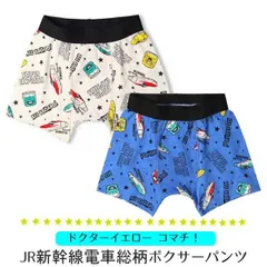 ボクサーパンツ 下着 パンツ キッズ 新幹線 肌着 子ども インナー インナーウエア ドクターイエロー コマチ 電車 乗り物