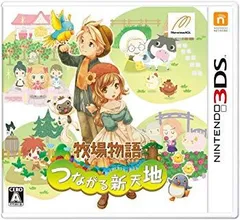 【中古】(未使用・未開封品) 牧場物語 つながる新天地 - 3DS vf3p617