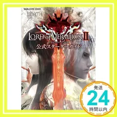 Lord of Vermilion II スターターPとカードスリーブP49個 Lord of Vermilion II スターターPとカードスリーブP49個