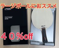 スティガ卓球ラケット「ＣＣ７」FL