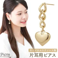 ピアス レディース サージカルステンレス製 片耳用 1個売り チェーン ハート 揺れる ゴールド お肌に優しい 金属アレルギー対応 上品 かわいい パーティー 誕生日 記念日 プレゼント メール便送料無料