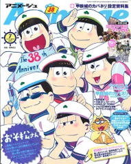 徳間書店 2016年(平成28年)のアニメ雑誌 アニメージュ2016年(平成28年)7月号 457
