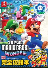 スーパーマリオブラザーズ ワンダー 完全攻略本