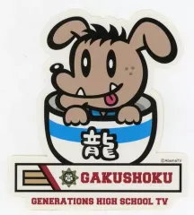 【中古】シール・ステッカー(男性) 数原龍友 「GENERATIONS高校TV学食 ステッカー」