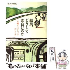 [중고] 결국, 왜 재미있는가 [수요일 어때요]의 구조 / 사사키 ​​레진 / 필름 아트사