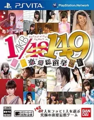 【中古】PSVITAソフト AKB1/149恋愛総選挙[通常版]