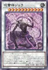 呪雷神ジュラ 【レア】 (3枚セット)  ALIN-JP043 アライアンス・インサイト (ALIN) 遊戯王 トレカ道