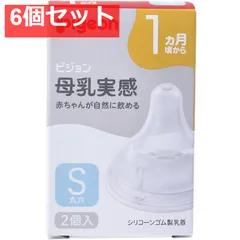 ピジョン 母乳実感乳首 1ヵ月頃から Sサイズ 丸穴 2個入 6個セット まとめ売り