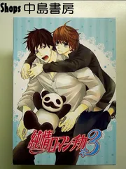 純情ロマンチカ3 第2巻 初回生産限定版 [DVD]